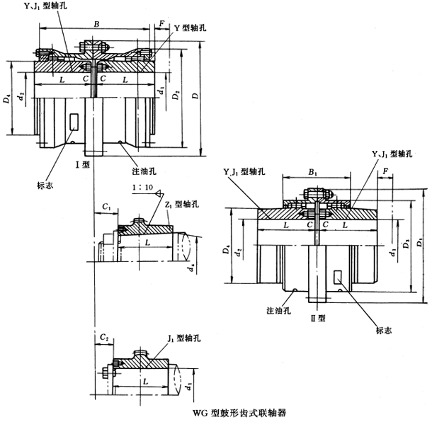 WG型鼓形齒式聯(lián)軸器外形及安裝尺寸(JB/ZQ4186-97)
